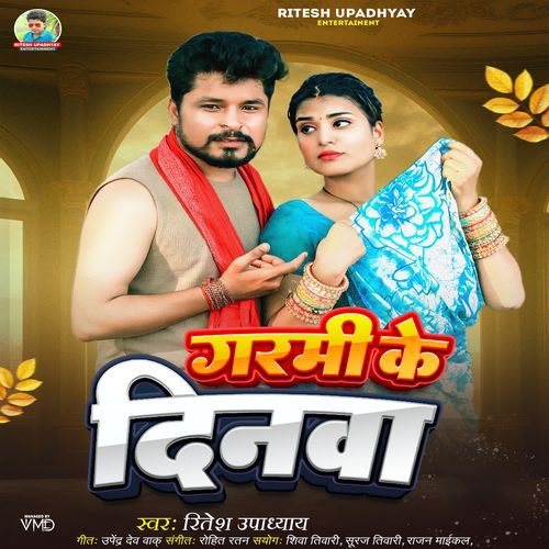 Garmi Ke Dinwa