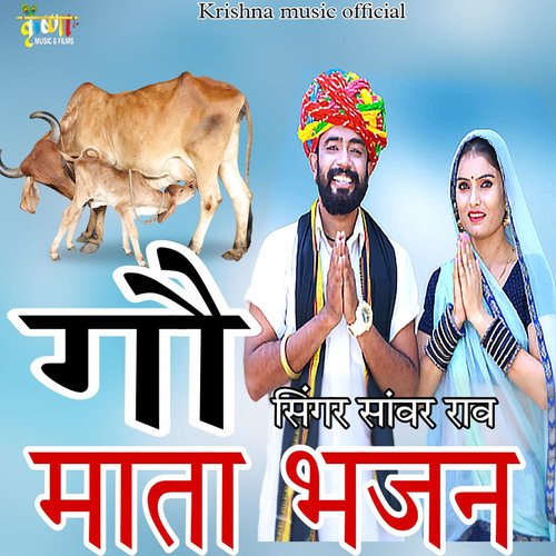 Gau Mata Bhajan