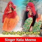 Gava Gava Mei Dhundhu mari sari