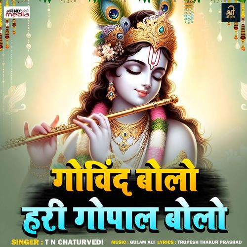 Govind Bolo Hari Gopal Bolo