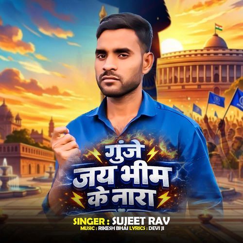 Guje Jai Bhim Ke Nara