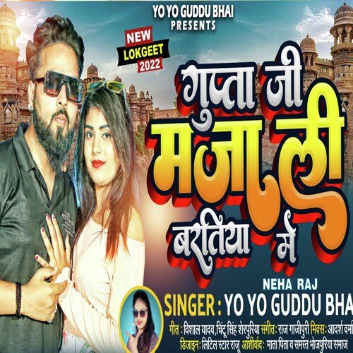 Gupta ji maza li baratiya mein (Bhojpuri)