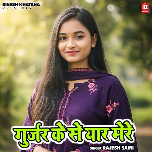 Gurjar Ke Se Yaar Mere