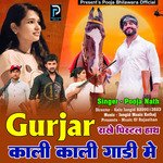 Gurjar Rakhe Pistal Hath Kali Kali Gadi Me (Rajasthani)