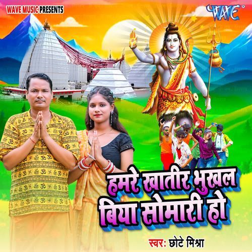 Hamare Khatir Bhukhal Biya Somari Ho
