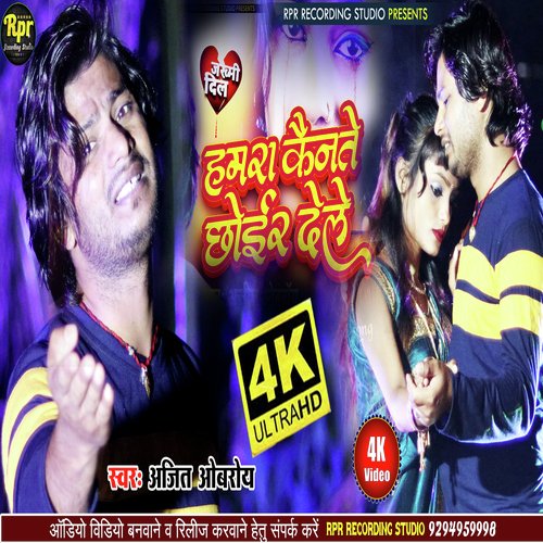 Hamra Kainte Chhoir Delen (Maithili)