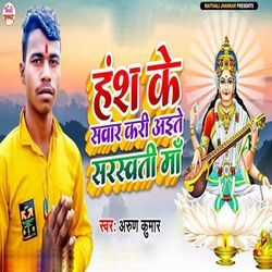 Hansh Ke Sawar Kari Aaite Saraswati Maa-PyQFBB56bV8