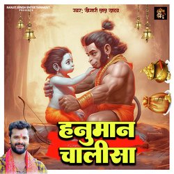 Hanuman Chalisa-EioPXQZKYQQ