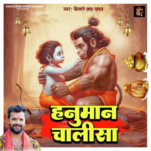 Hanuman Chalisa