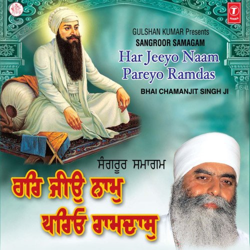 Har Jiyo Naam Paryo Ramdas (Sangroor Samagam) Vol-103