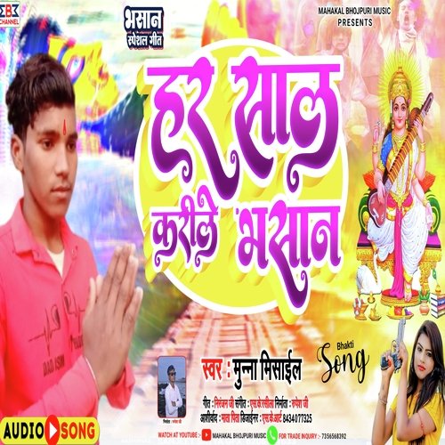 Har Sal Karile Bhasan