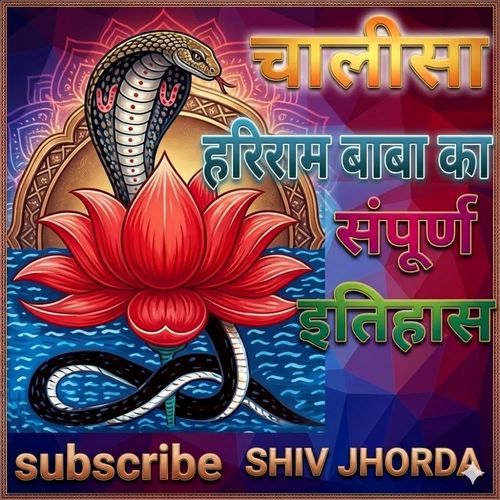 Hariram Baba Ka Sampurna Ithas