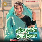 Hariyar Chunariya Hawa Me Lahray
