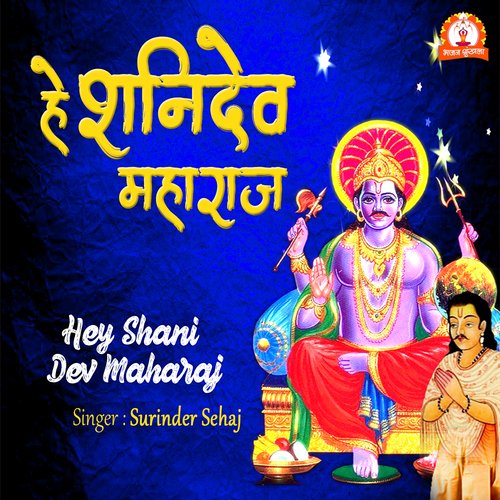 Hey Shani Dev Maharaj