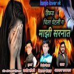 Hikad Chita Petali G Mazi Saranat