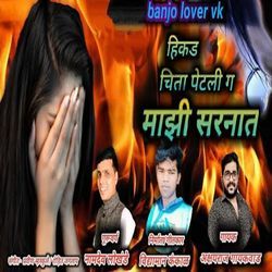 Hikad Chita Petali G Mazi Saranat