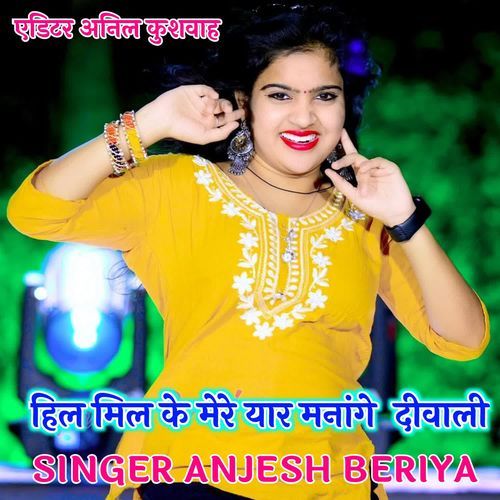 Hil Mil Ke Mere Yar Manange Diwali