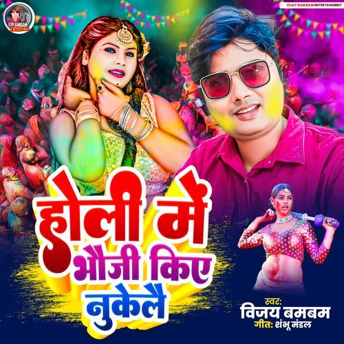 Holi Me Bhauji Kiya Nukelay