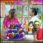 Holi me milata choli Kota se