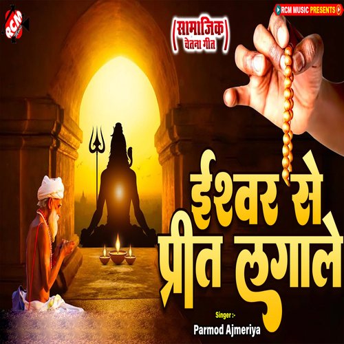Ishwar Se Preet Lagale