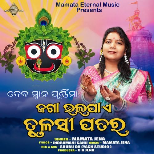 JAGA BHALA PAE TULASI PATARA