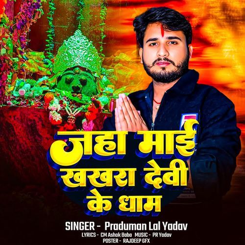 Jaha Mai Khasara Devi Ke Dham