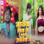 Jahriya Mila Ke Re Pagli Abiriya Mein