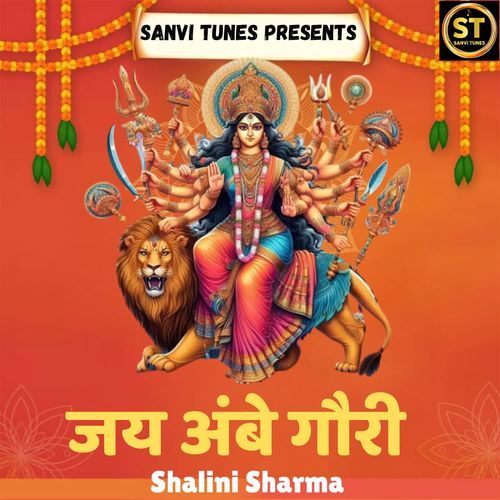 Jai Ambe Gauri