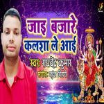 Jai Bazare Kalsha Le Aai