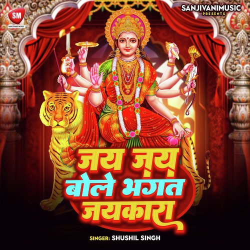 Jai Jai Bole Bhagat Jaikara