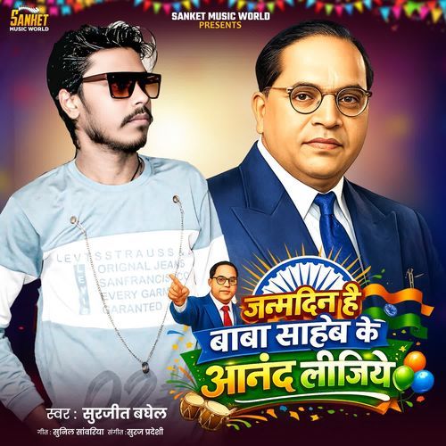 Janmdin Hai Baba Sahab Ke Anand Lijiye