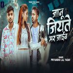 Janu Jiyate Mar Jaib