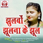 Jhulbo Jhulna Ke Jhul (Chhattisgarhi Song)