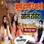 Jhupo Dani Re Walo Khol Ravida