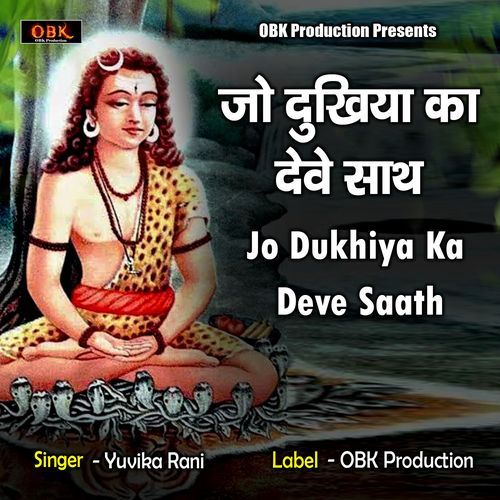 Jo Dukhiya Ka Deve Saath