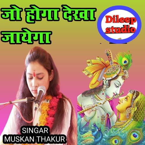 Jo Hoga Dekha Jayega cover art