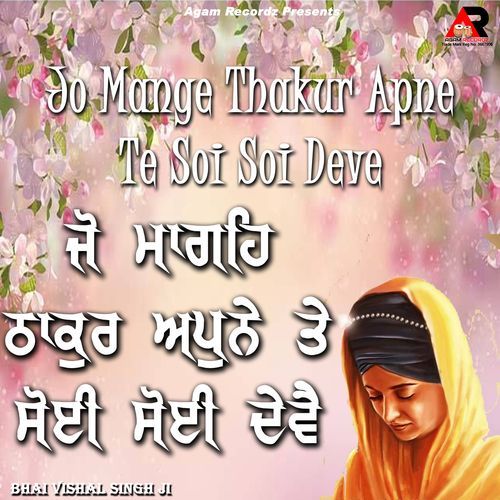 Jo Mange Thakur Apne Te Soi Soi Deve