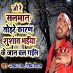 Jo Re Salman Tohre Karan Shushant Bhaiya Ke Jaan Chal Gail