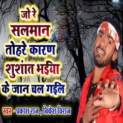 Jo Re Salman Tohre Karan Shushant Bhaiya Ke Jaan Chal Gail