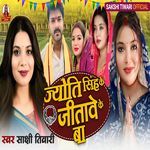 Jyoti Singh Ke Jitave Ke Ba