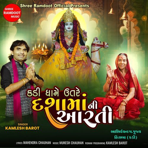 Kadi Dhame Utare Dashama Ni Aarti