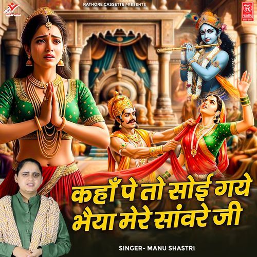 Kaha Pe To Soi Gaye Bhaiya Mere Sanware Ji