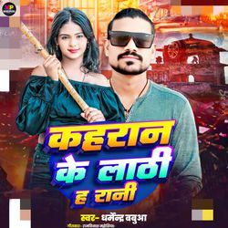 Kahran Ke Laathi Ha Rani