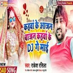 kahwan ke aajan bajan (bhojpuri)