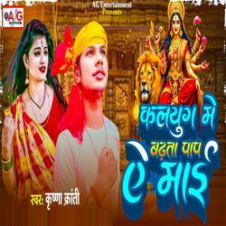 Kalyug Me Badhata Paap Ae Maai