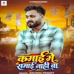Kamai Me Samai Nahi Ba