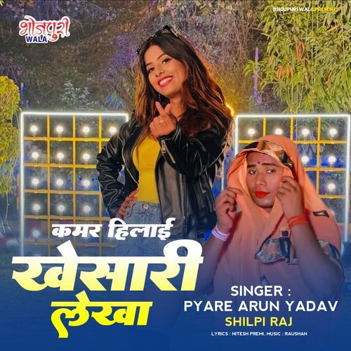 Kamar Hilai Khesari Lekha