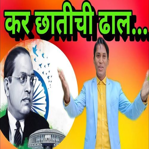 Kar Chhatichi Dhal