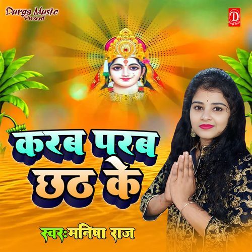 Karab Karab Chhath Ke