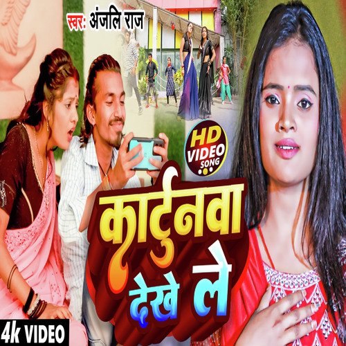 Kartunwa Dekhe Le (Bhojpuri Song)